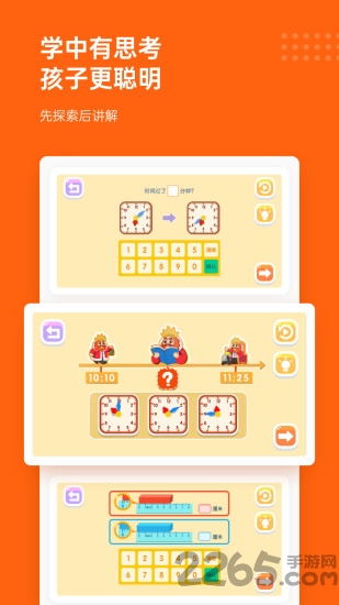 核桃数学截图3