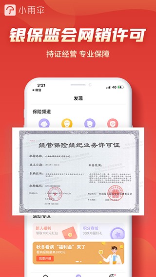 小雨伞保险截图1
