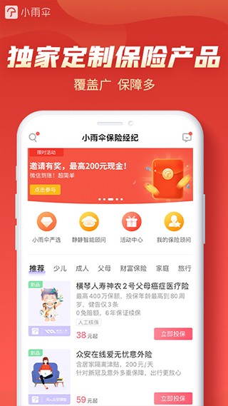 小雨伞保险截图3