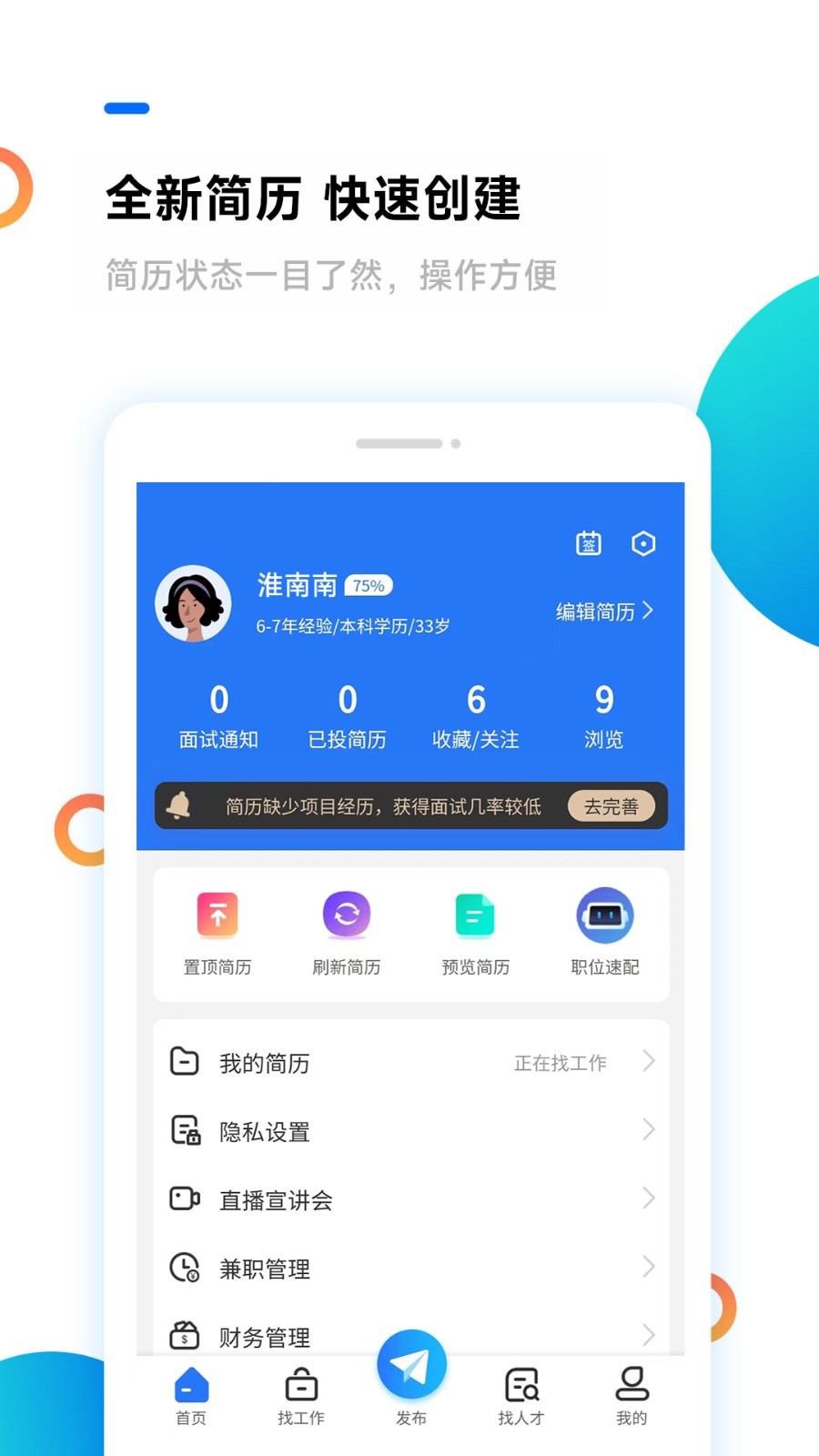 淮南人才网官方版截图2