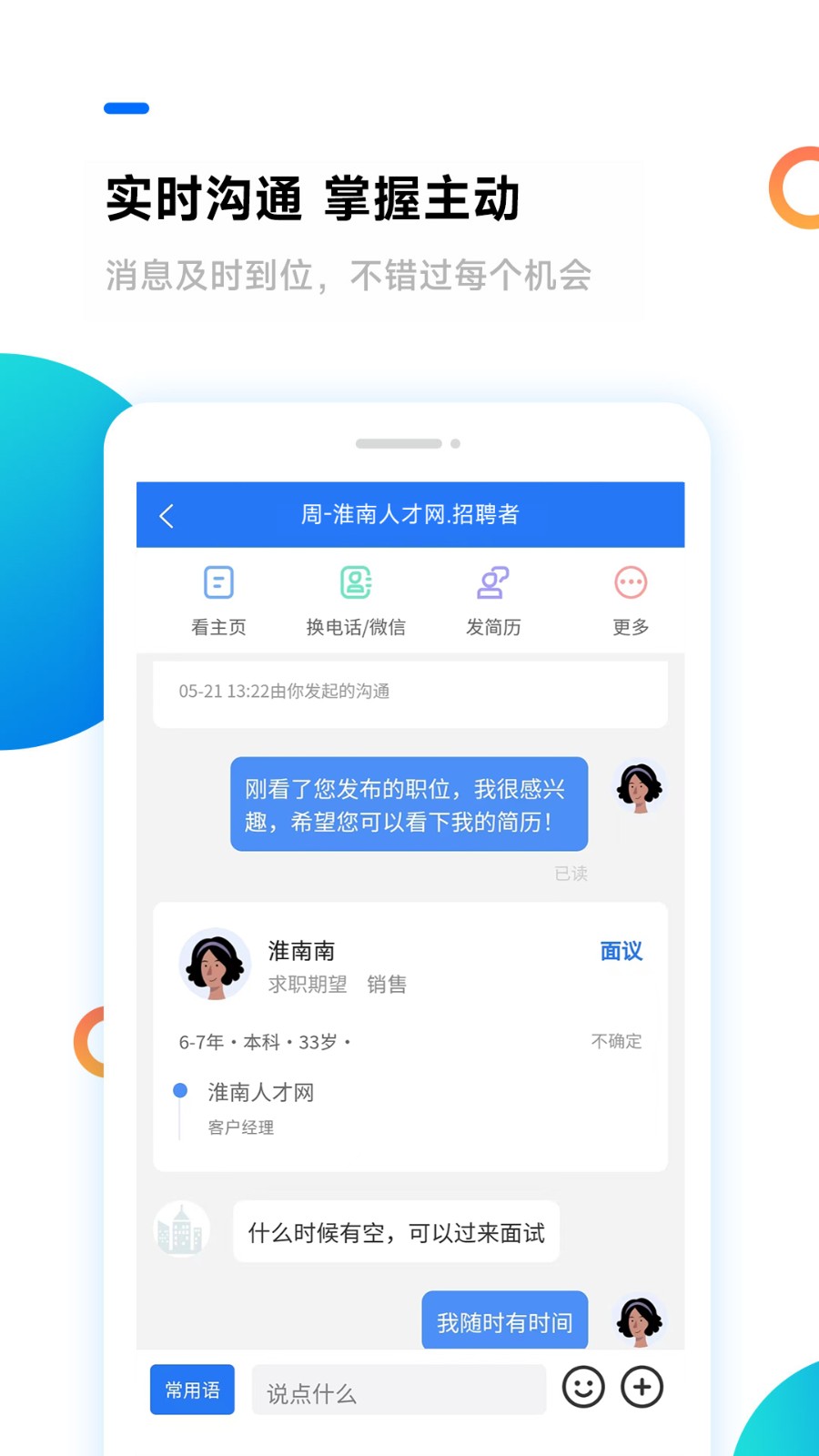 淮南人才网官方版截图3