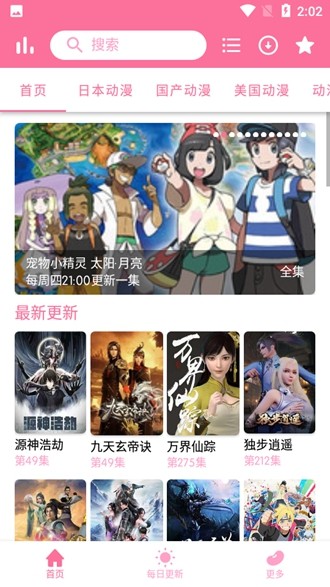 秒播动漫手机版截图2