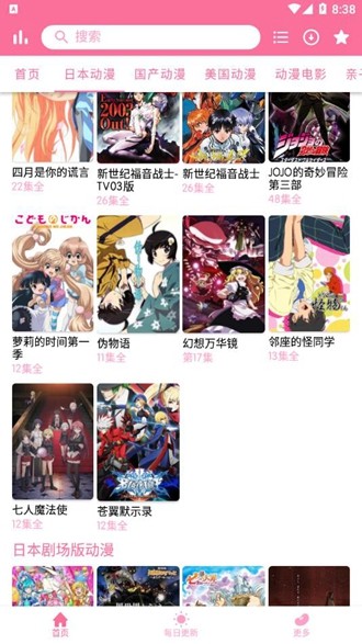 秒播动漫手机版截图3