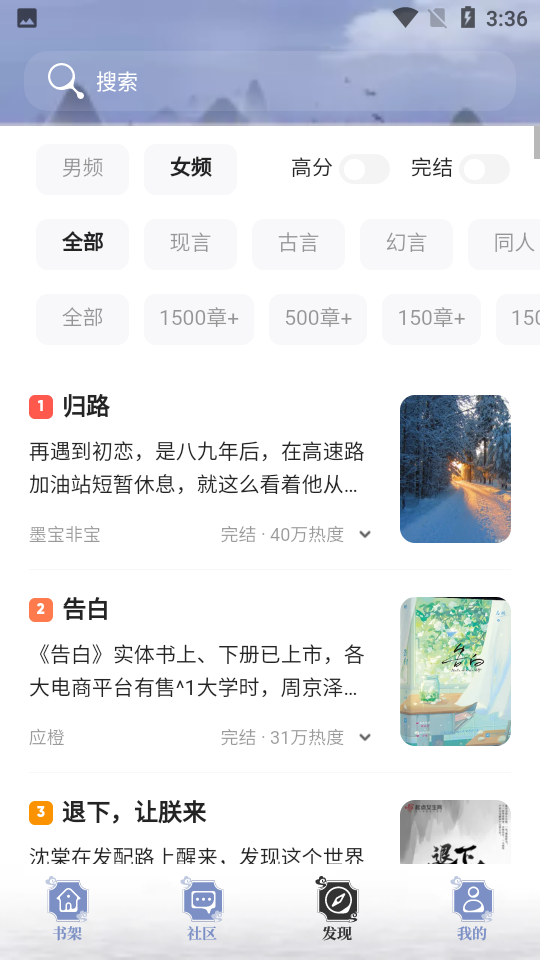 蘑菇小说截图1