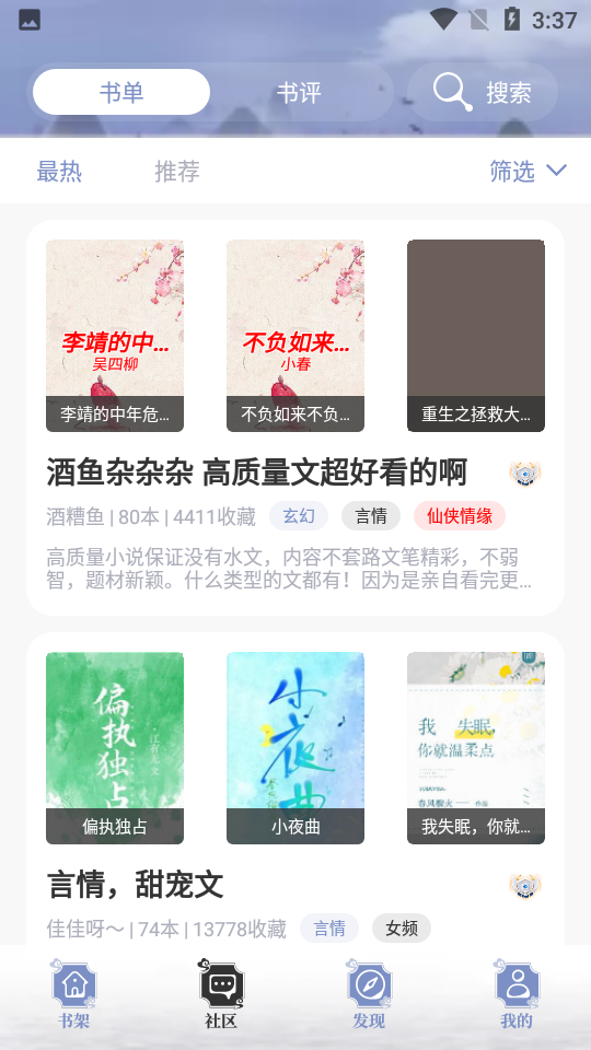 蘑菇小说截图3