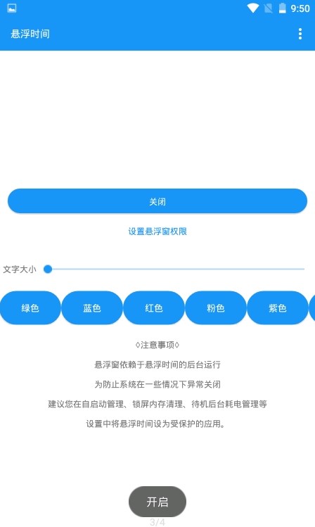 悬浮时间截图1