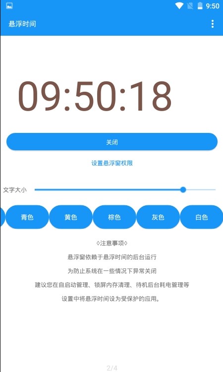 悬浮时间截图2