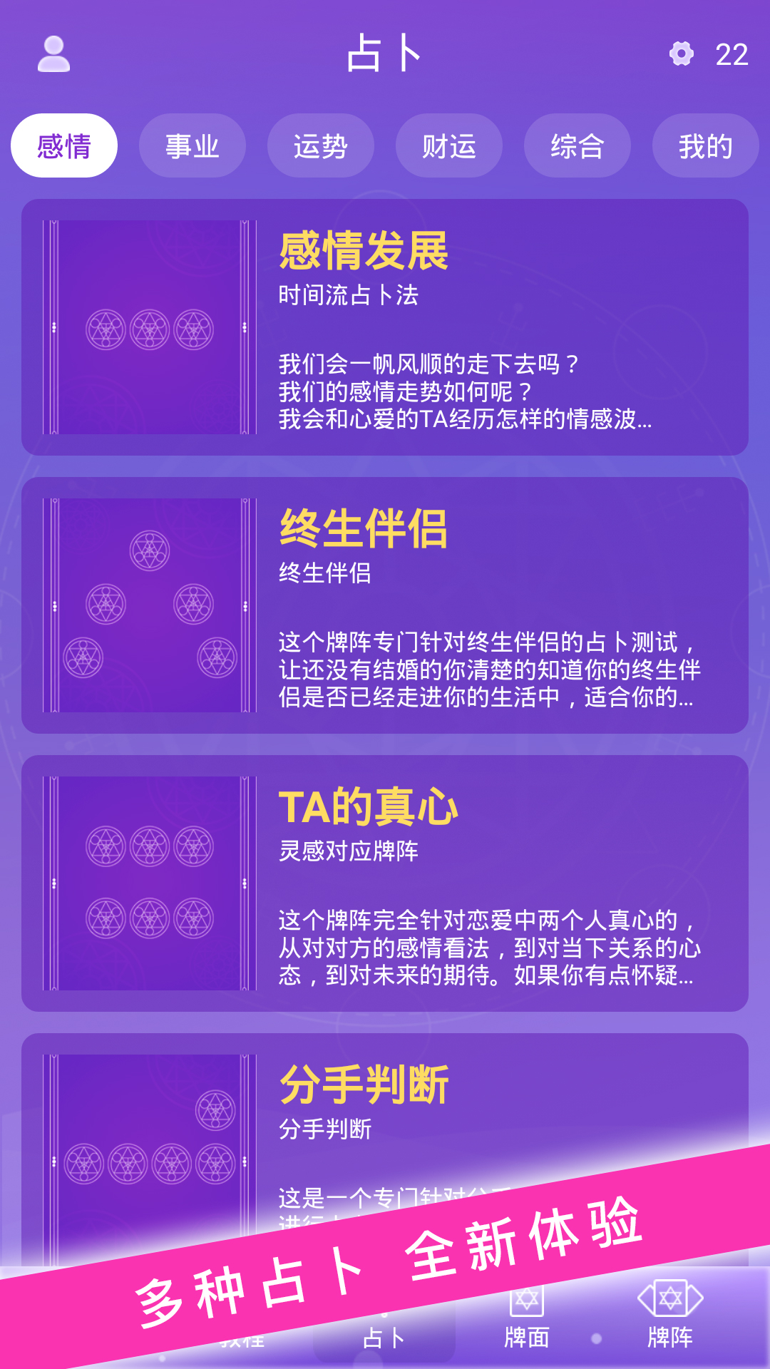 塔罗牌占卜最新版截图1