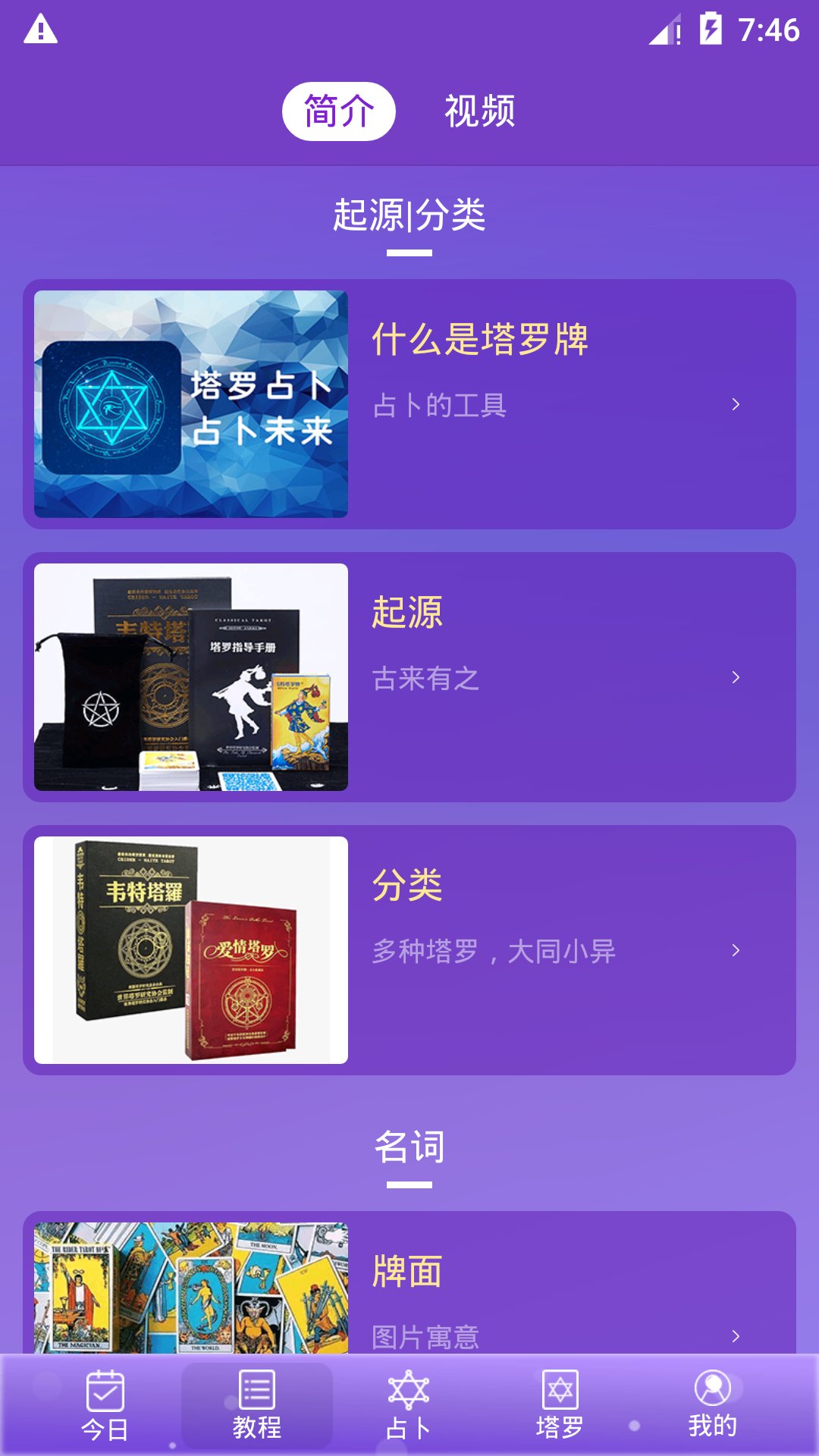 塔罗牌占卜最新版截图3