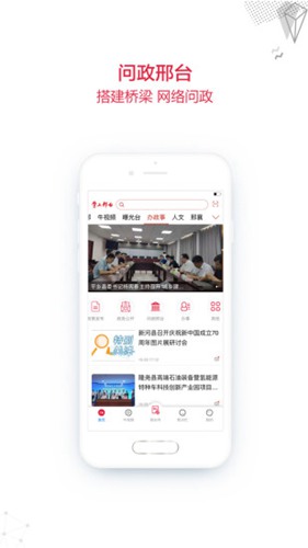 掌上邢台截图1