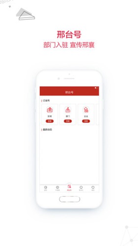 掌上邢台截图2
