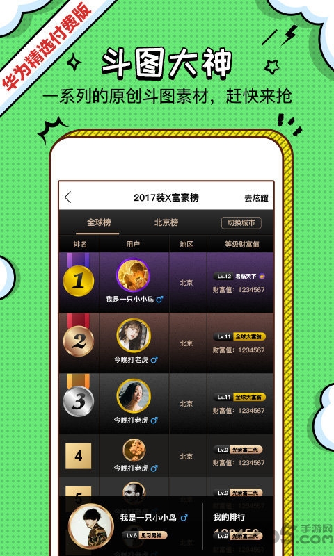 斗图神器安卓版截图1