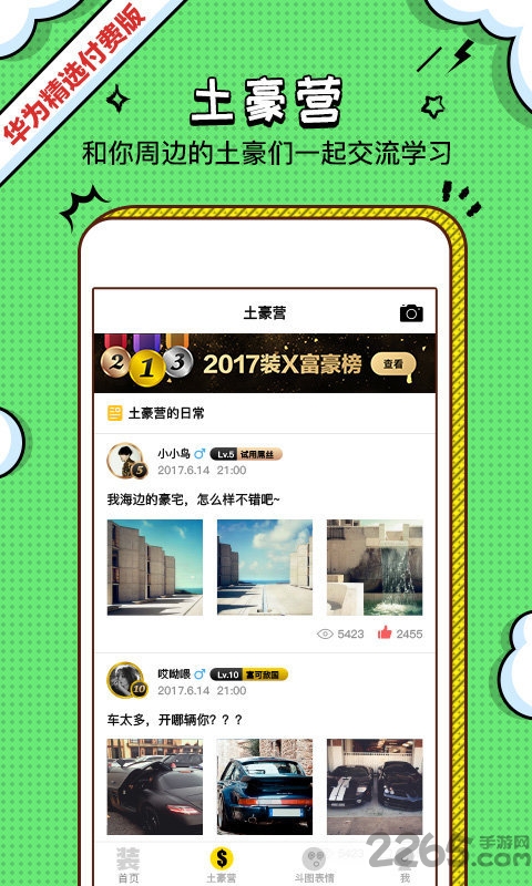 斗图神器安卓版截图2