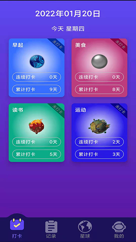 习惯养成星球截图1