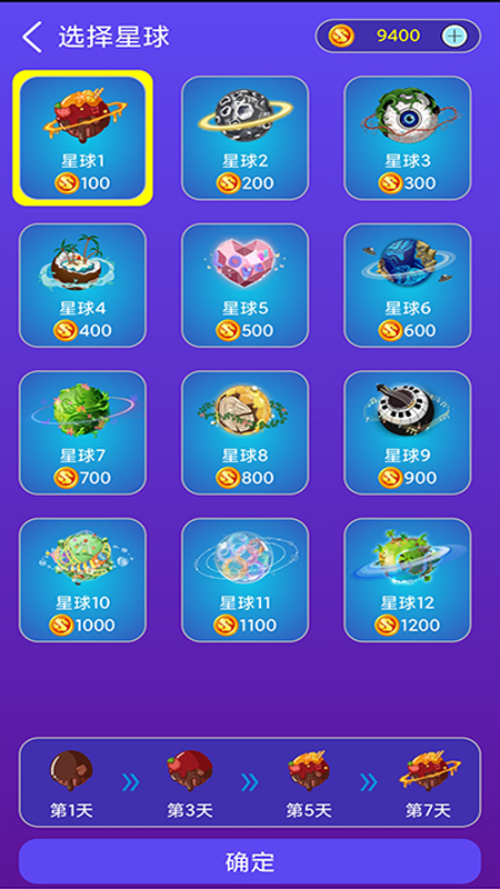 习惯养成星球截图2