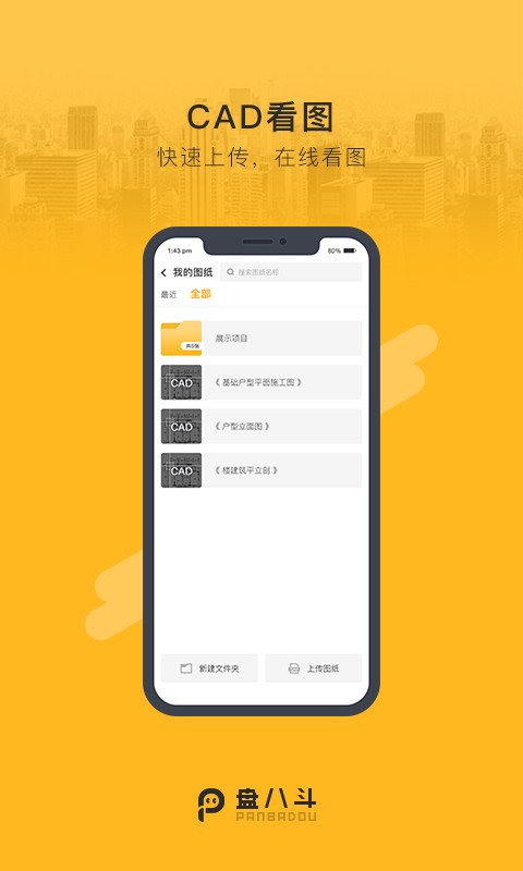 盘八斗截图1