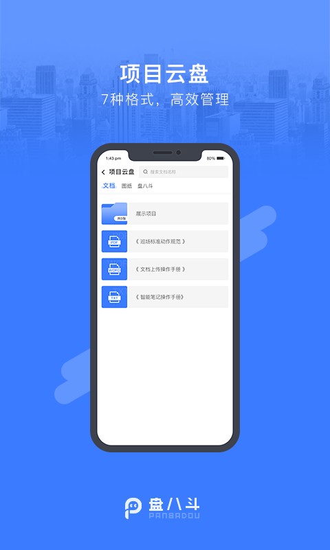 盘八斗截图2