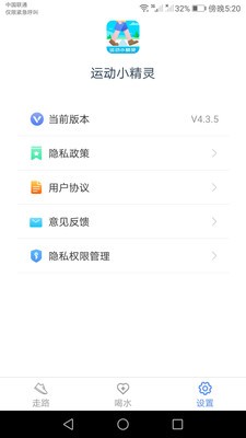 运动小精灵截图1