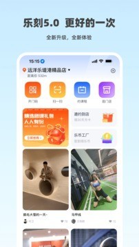 乐刻运动安卓版截图1