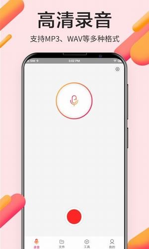 录音Pro专业录音截图2