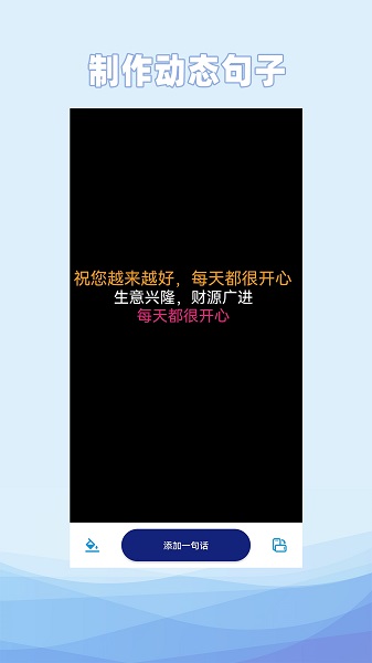 动态文字制作app截图1