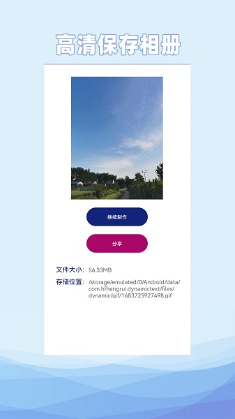 动态文字制作app截图2