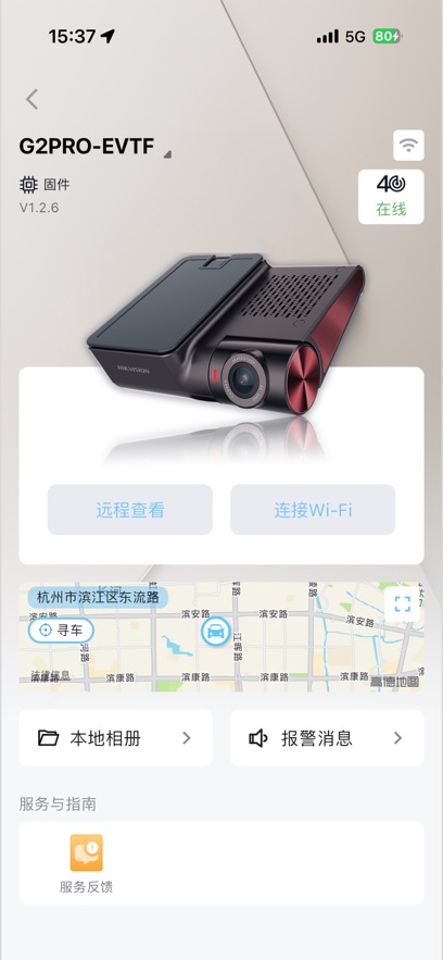 海康慧眼车机版截图1