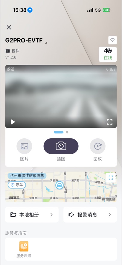 海康慧眼车机版截图2