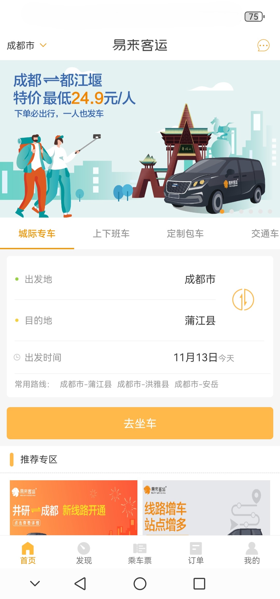 易来客运司机端app截图2