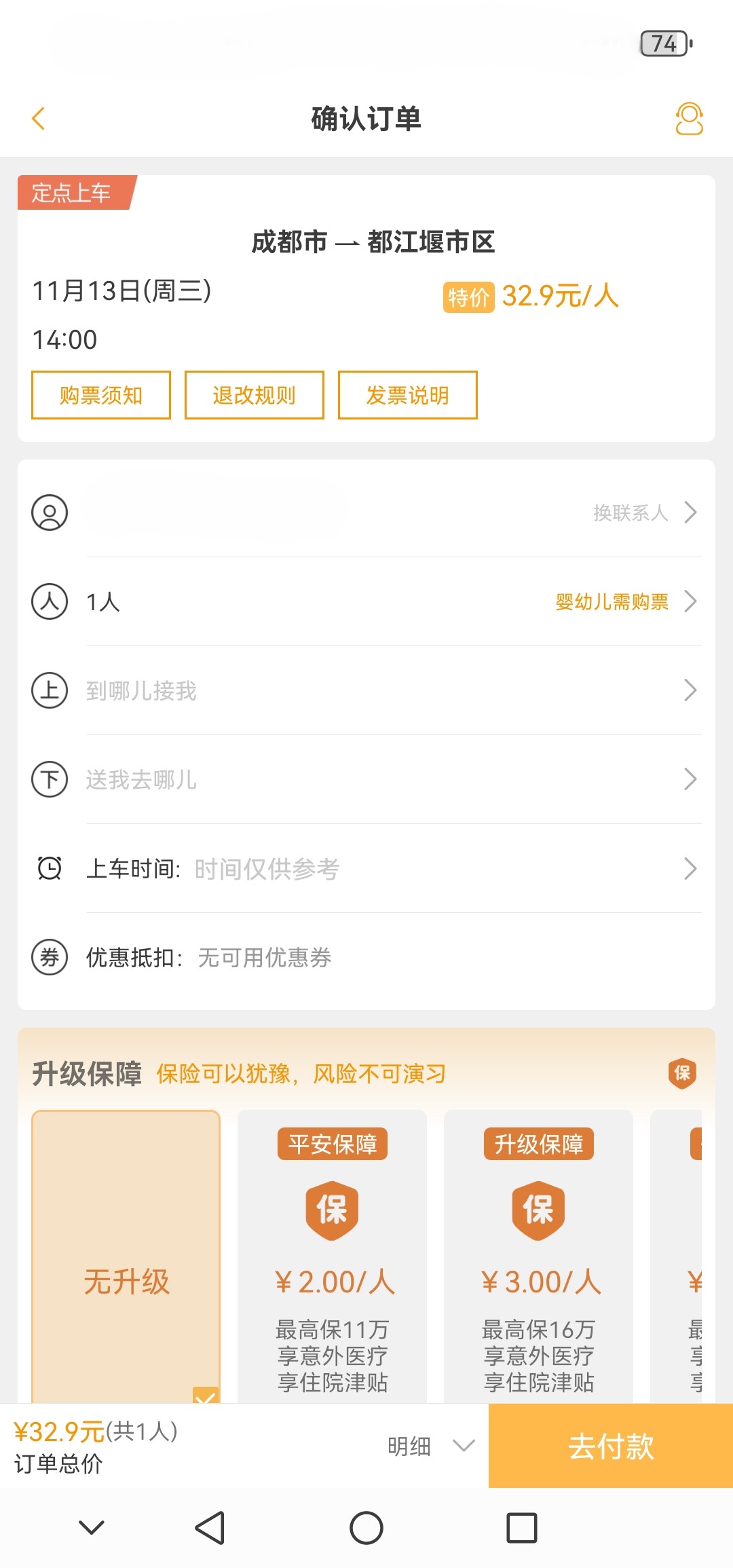 易来客运司机端app截图3