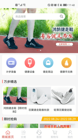 万步健康手机版截图3