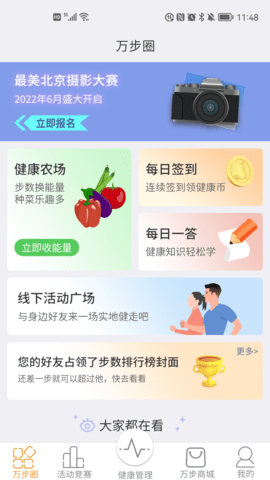 万步健康手机版截图2