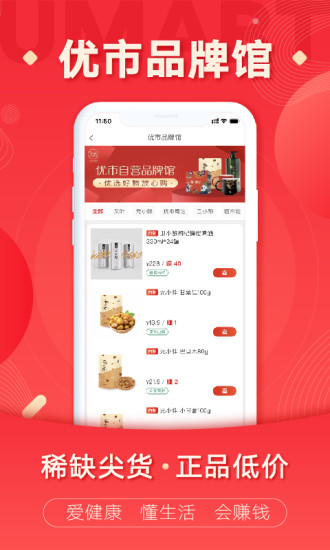 优市最新版截图1