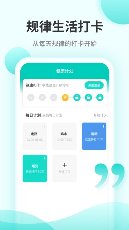 口袋计步截图2