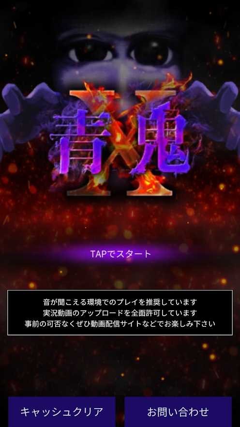 青鬼x最新版本截图3