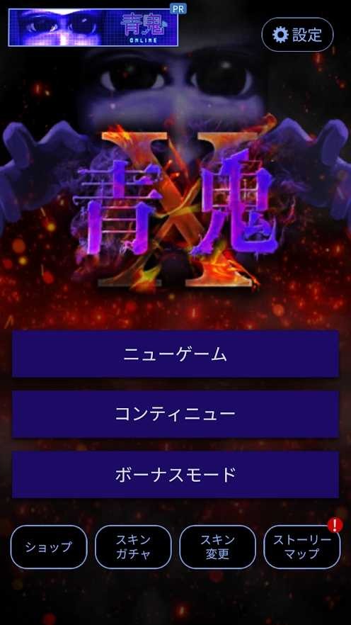 青鬼x最新版本截图1