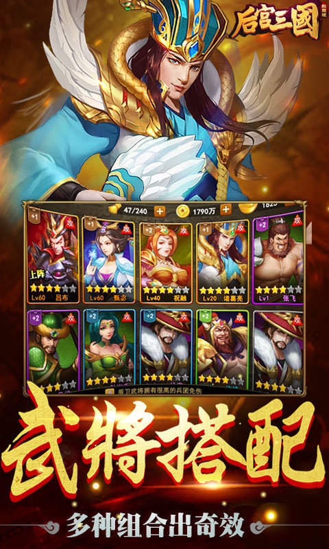 后宫三国传无限体力版截图3