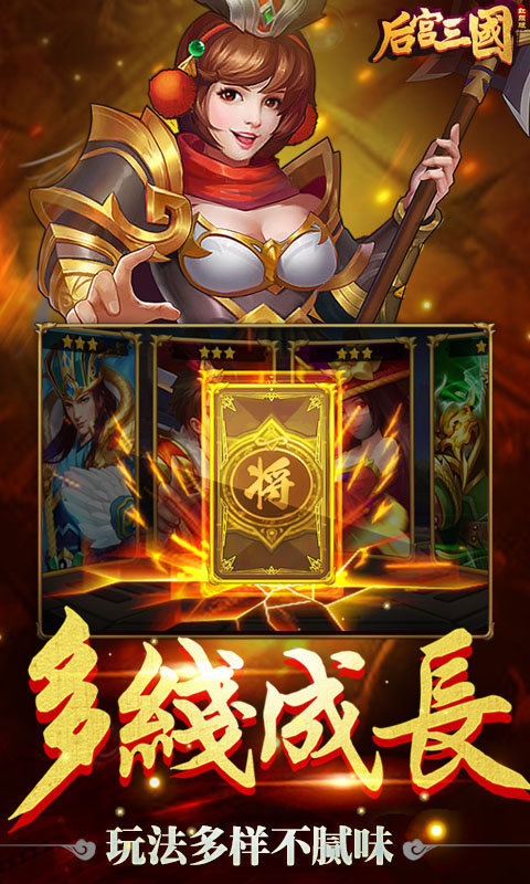 后宫三国传无限体力版截图2