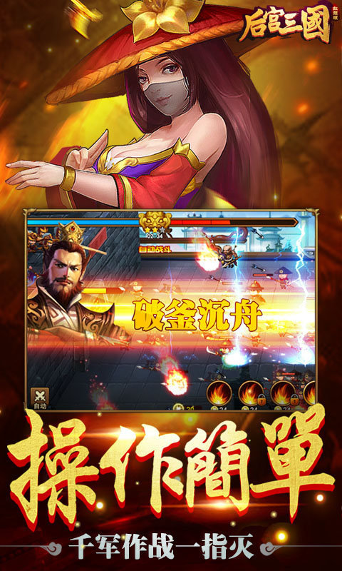 后宫三国传无限体力版截图1