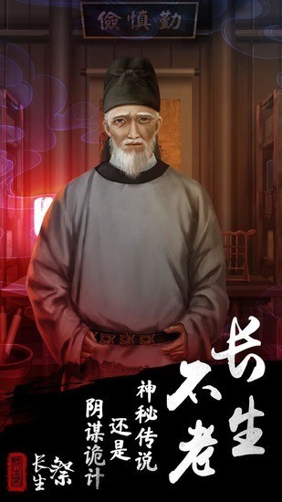 长生祭手游最新版截图2