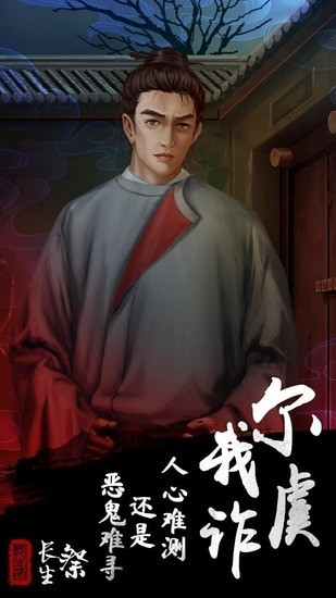 长生祭手游最新版截图3