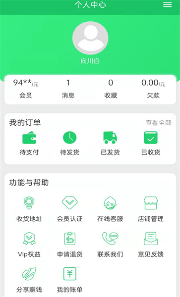 晓能批发客户端app截图1