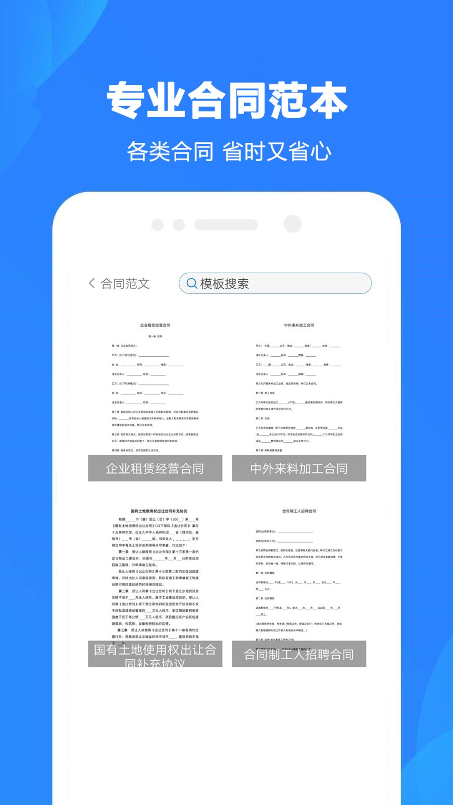 word制作大师app截图1