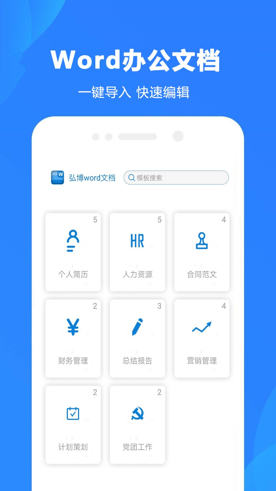 word制作大师app截图2