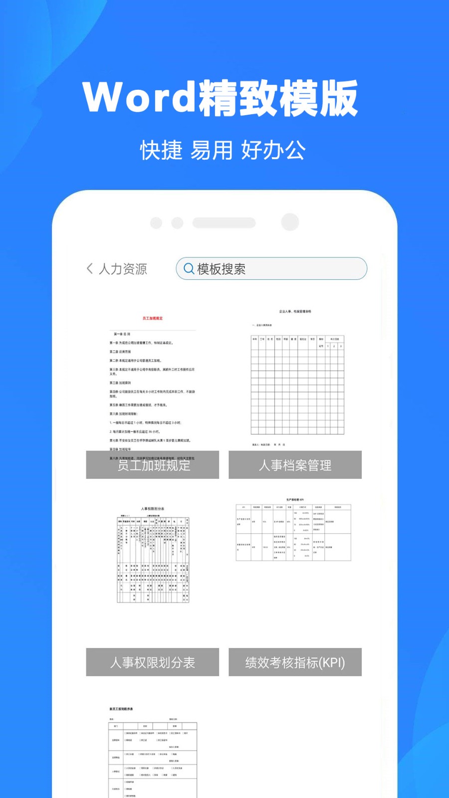 word制作大师app截图3