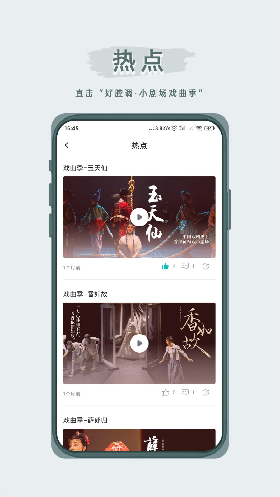 峰剧场(手机看戏软件)截图2