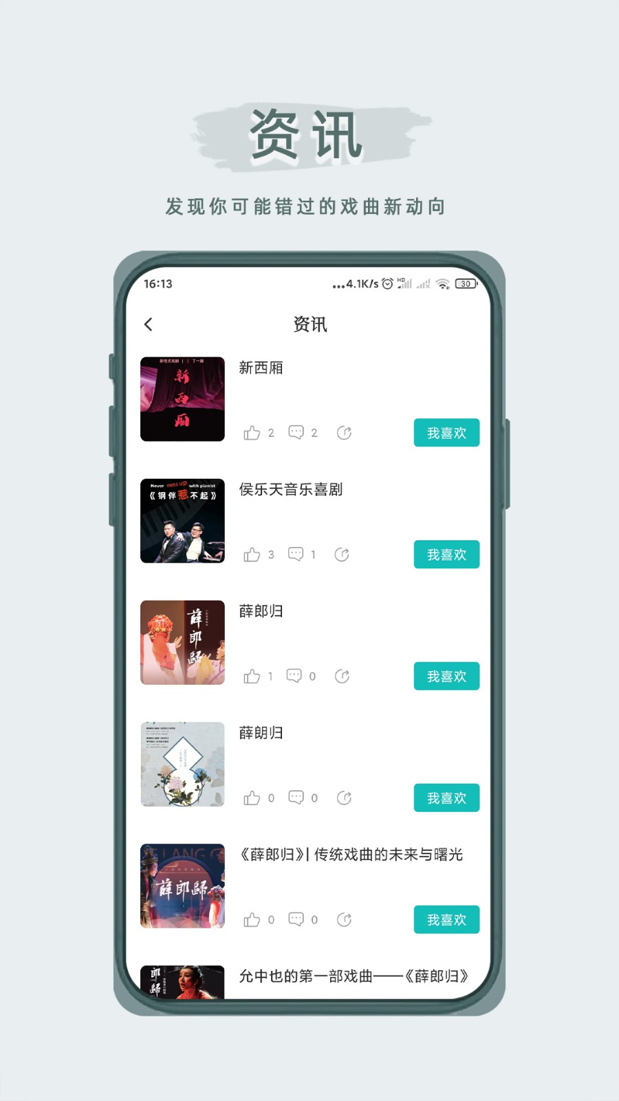 峰剧场(手机看戏软件)截图1