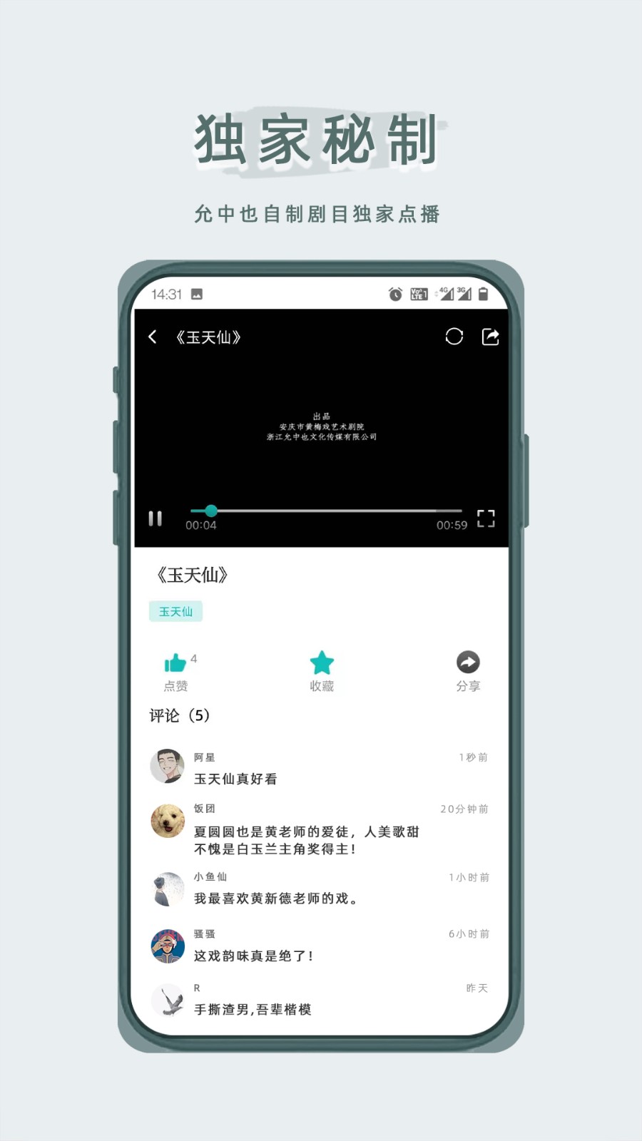 峰剧场(手机看戏软件)截图3