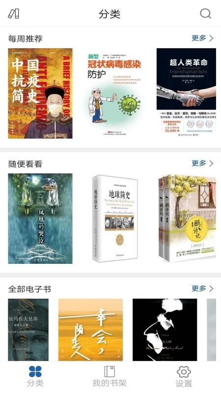 上图数字阅读app最新版截图1