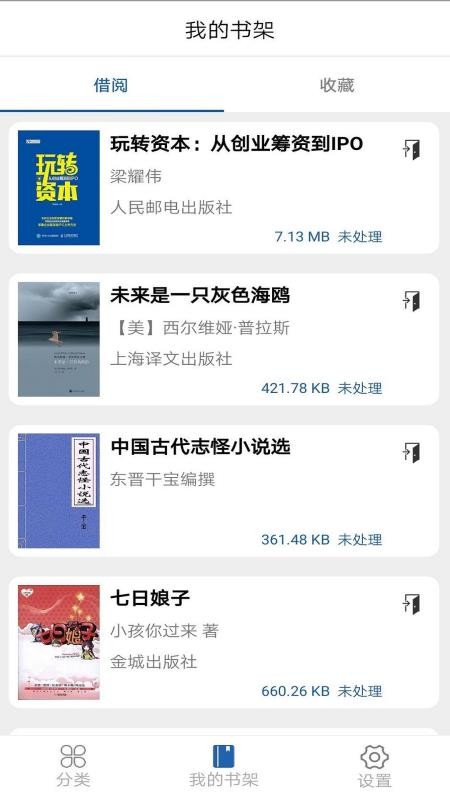 上图数字阅读app最新版截图3